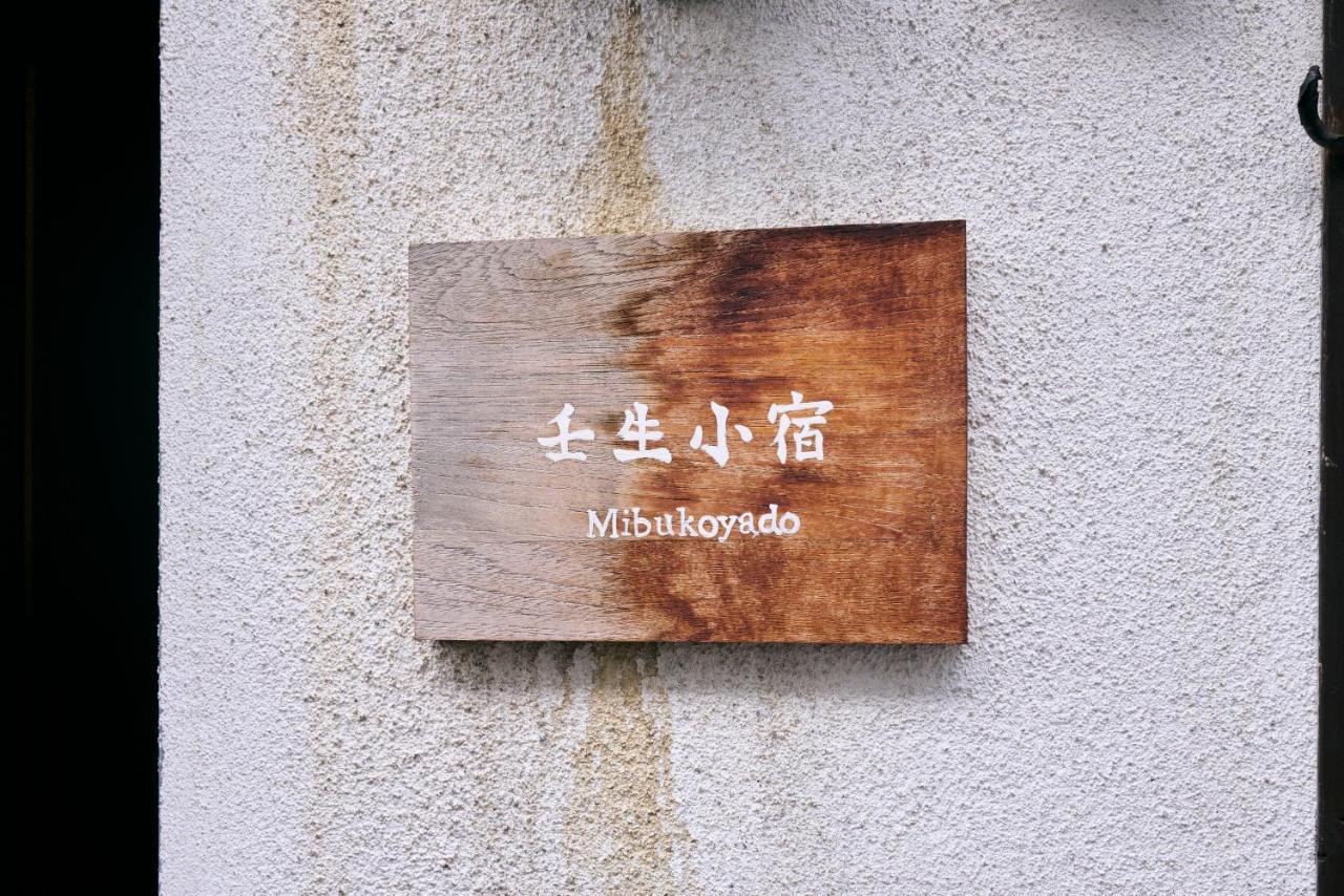 壬生小宿 京都
